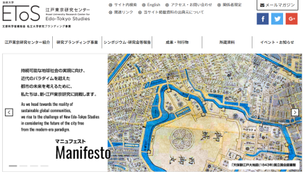 法政大学江户东京研究中心 法政大学江户东京研究中心