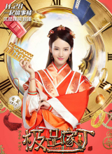 《极品家丁》饰萧玉若