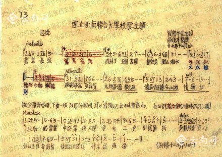张清常制谱的《国立西南联大校歌主调》（1938年12月）