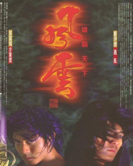 风云雄霸天下 风云雄霸天下