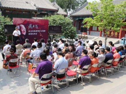 周汝昌纪念馆筹建暨子女捐赠新闻发布会 周汝昌纪念馆筹建暨子女捐赠新闻发布会