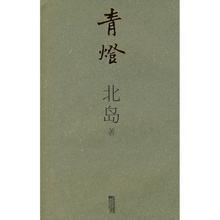 北岛 北岛