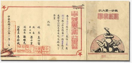 抗大一分校第四期毕业证书 抗大一分校第四期毕业证书