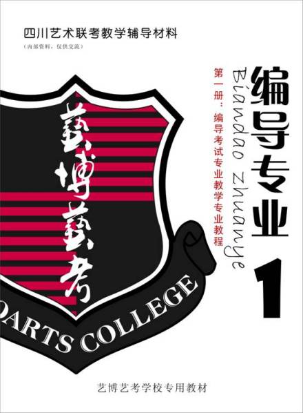 编导职业相关书籍 编导职业相关书籍