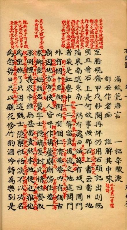 脂砚斋手抄本 脂砚斋手抄本