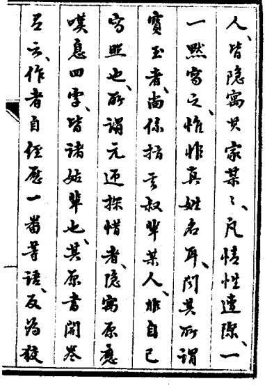 裕瑞《枣窗闲笔》:宝玉系雪芹叔辈某人 裕瑞《枣窗闲笔》:宝玉系雪芹叔辈某人