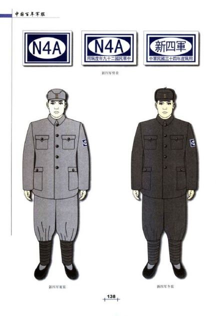 新四军军服
新四军军服