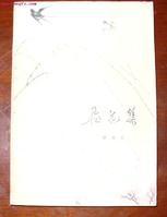 鲁迅书简【致曹靖华】 鲁迅书简【致曹靖华】