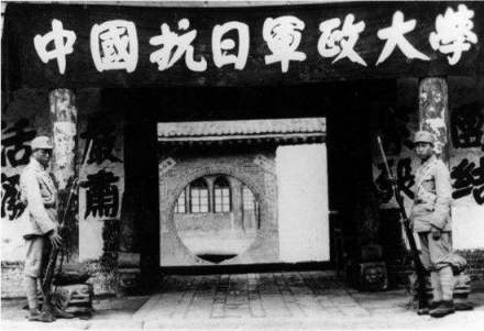 延安抗日军政大学 延安抗日军政大学