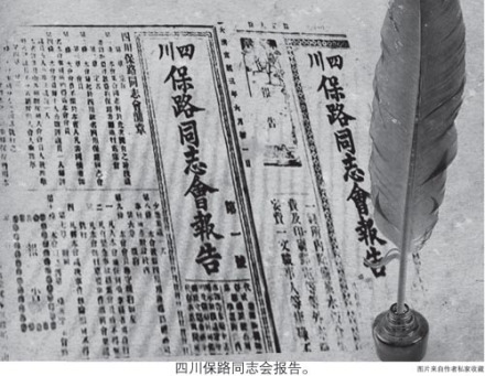 四川保路同志会报告
四川保路同志会报告
