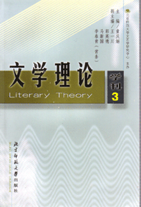 童庆炳作品 童庆炳作品