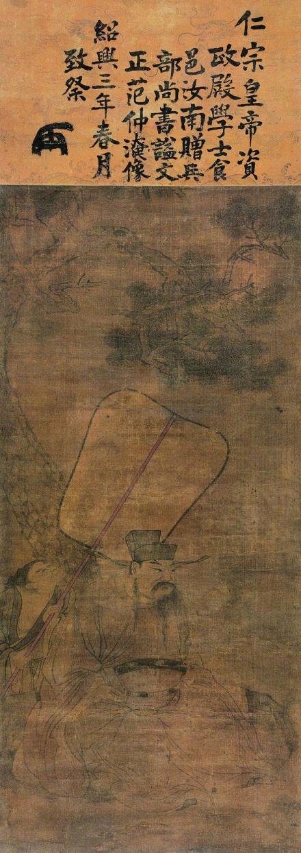 古画《范仲淹像》 古画《范仲淹像》