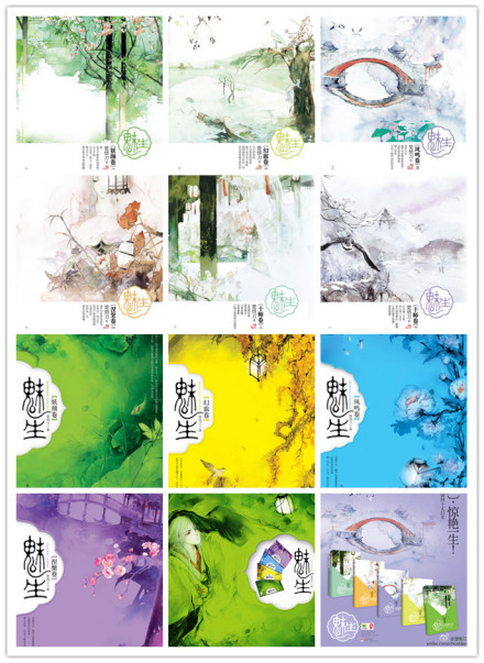 新旧版魅生封面图 新旧版魅生封面图