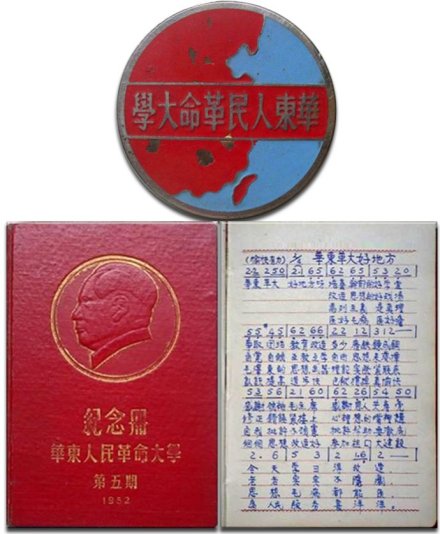 华东人民革命大学纪念徽章 华东人民革命大学纪念徽章