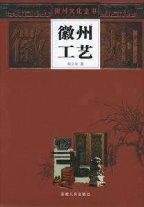 安徽人民出版社 安徽人民出版社