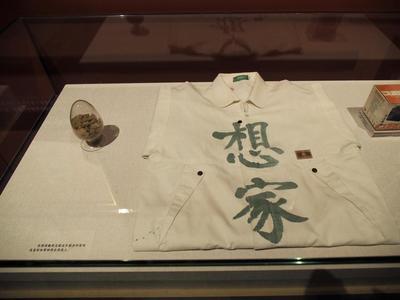 台湾同胞返乡探亲时穿的夹克衫和带回的台湾泥土
台湾同胞返乡探亲时穿的夹克衫和带回的台湾泥土