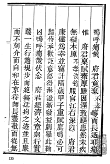 《稚圭府君年谱》部分 《稚圭府君年谱》部分