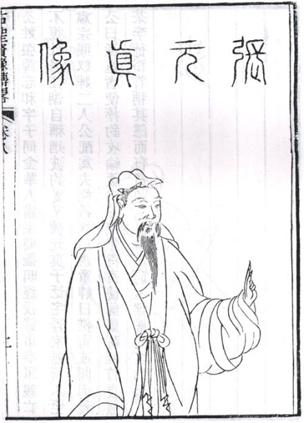 张志和半身像取自道光刻本《古圣贤像传略》 张志和半身像取自道光刻本《古圣贤像传略》