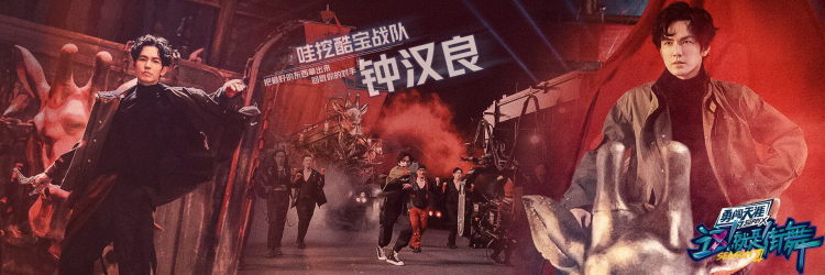 钟汉良这就是街舞3 钟汉良这就是街舞3