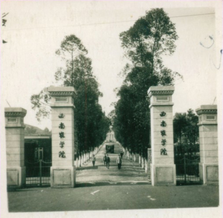 西南农学院时期校门 西南农学院时期校门