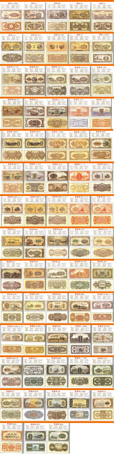 第一套人民币
第一套人民币