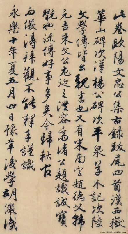 集古录跋图 集古录跋图