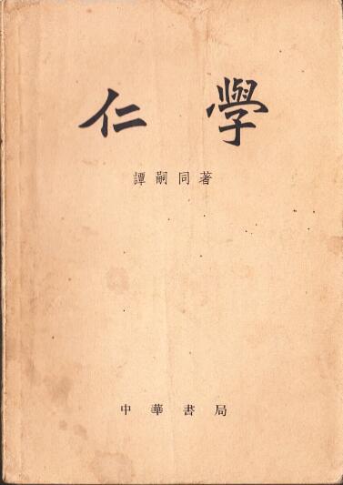 谭嗣同(左2)与长沙时务学堂教习合影 谭嗣同(左2)与长沙时务学堂教习合影