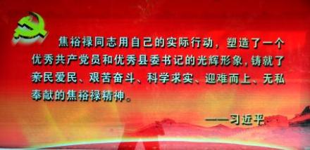 焦裕禄精神 焦裕禄精神