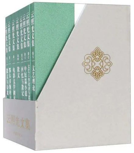 《云照光文集》 《云照光文集》