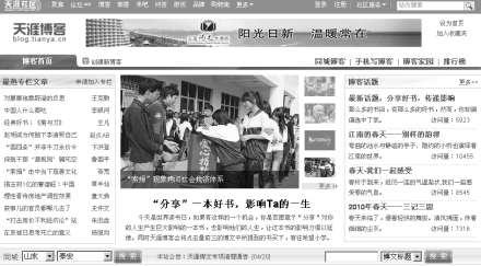 天涯博客首页 天涯博客首页