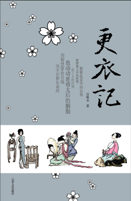 更衣记(张爱玲经典散文) 更衣记(张爱玲经典散文)