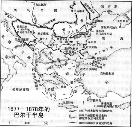 1877年至1878年的巴尔干形势
1877年至1878年的巴尔干形势