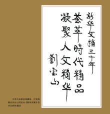 领导同志及知名学者题词 领导同志及知名学者题词