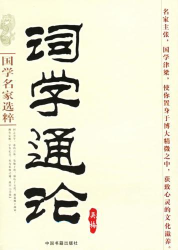 吴梅著述 吴梅著述