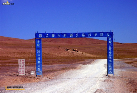 叶城公路总段负责养护的道路入口 叶城公路总段负责养护的道路入口