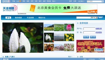 天涯相册首页 天涯相册首页