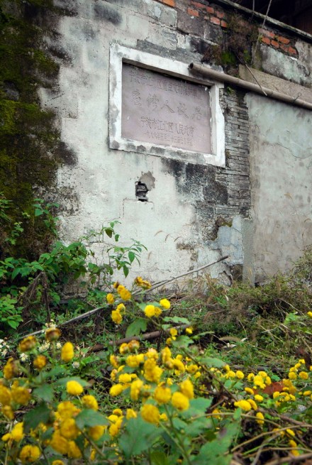 应修人故居 应修人故居