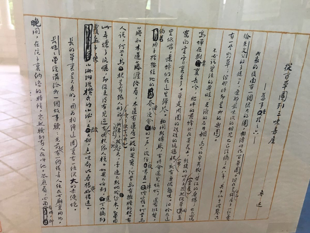 《从百草园到三味书屋》鲁迅手稿 《从百草园到三味书屋》鲁迅手稿