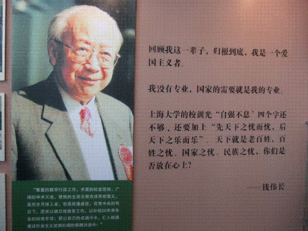 钱伟长,多大校友 钱伟长,多大校友