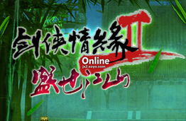 剑侠情缘网络版二 剑侠情缘网络版二