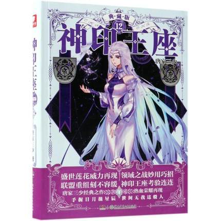 典藏版12（月夜）