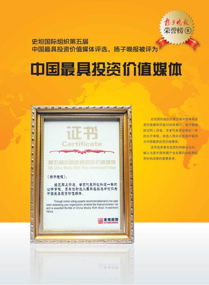 被评为中国最具投资价值媒体