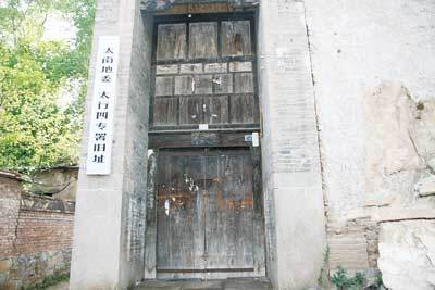 太南地委 太南四专署旧址 太南地委 太南四专署旧址