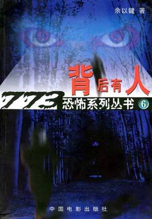作品《背后有人》 作品《背后有人》