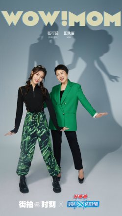 张可盈、张凯丽