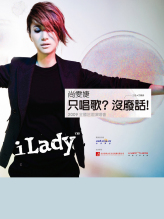 尚雯婕“三色艾雷迪”巡回演唱会