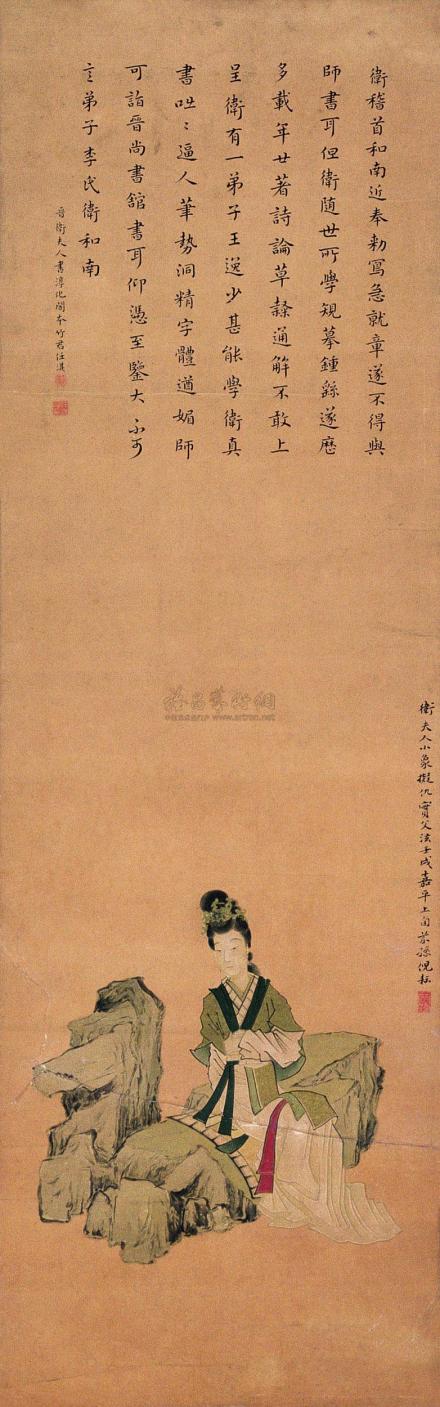 卫夫人像 卫夫人像