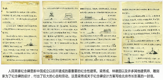 人民英雄纪念碑设计 人民英雄纪念碑设计