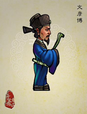 《于文龙水浒人物谱》中的文彦博 《于文龙水浒人物谱》中的文彦博