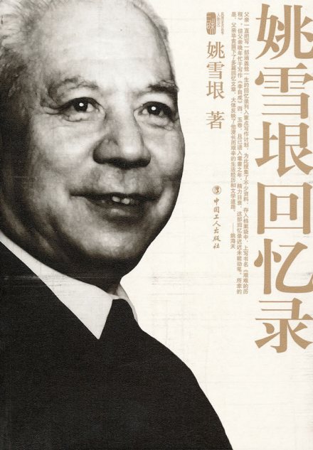 现代小说家姚雪垠 刘文韬 摄 现代小说家姚雪垠 刘文韬 摄